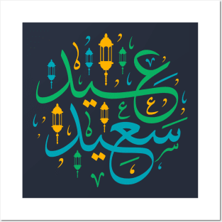 Arabic Challigraphy Eid Saeid Posters and Art